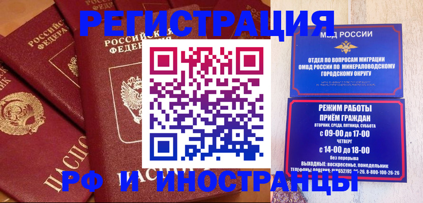 прописка паспорт в Отрадном