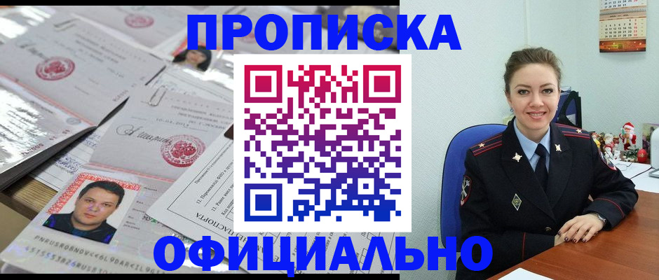 временная регистрация в Отрадном