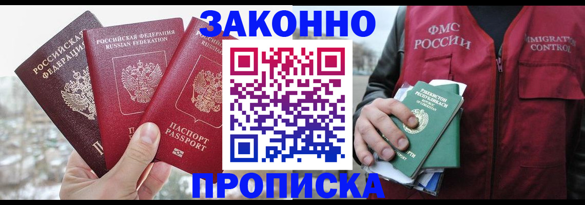 временная регистрация поиск в Отрадном