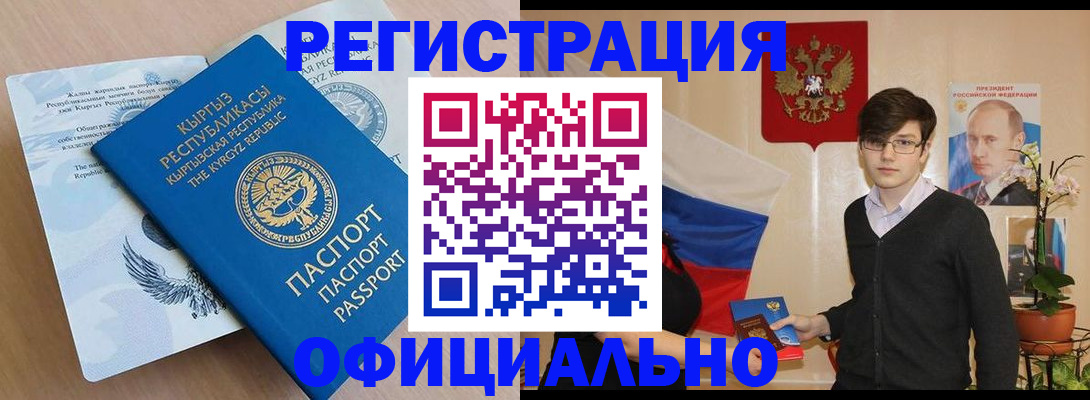 прописка ребенка в Отрадном